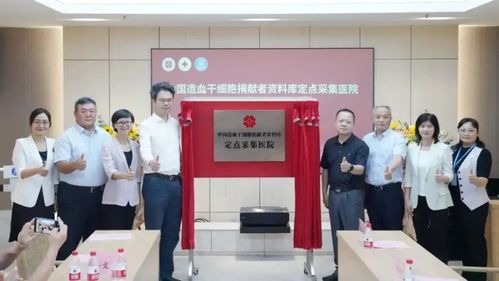 珠海中山五院成为中国造血干细胞捐献者资料库定点采集医院