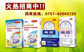 退热贴厂家 高臣药业产品图片有吗