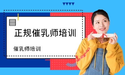 珠海催乳师